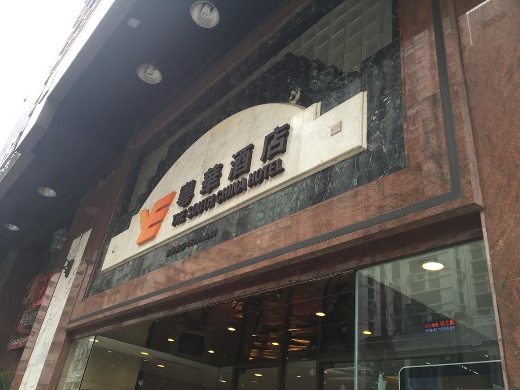 The South China Hotel ฮ่องกง ภายนอก รูปภาพ